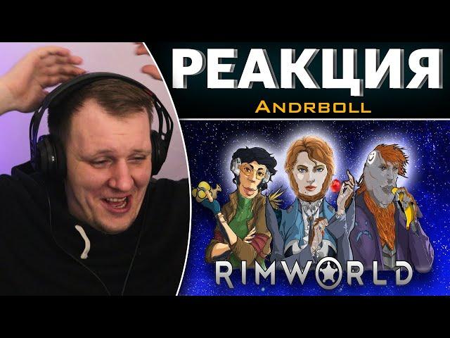 Я поиграл в Rimworld, так что вам не придется | Реакция на Andrboll