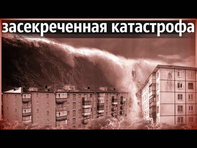 Как Смыло Целый Советский Город | Засекреченный Апокалипсис 1952 года