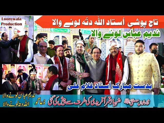 Taj Poshi Ustad Allah Ditta Loonywala & Nadeem Abbas Loony Wala | Dast-e-Mubaik | Ustad Gulam Ali