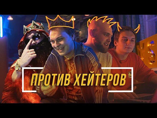 Против Хейтеров #1 - Хованский, Big Russian Boss, Rickey F & Alphavite #vsrap