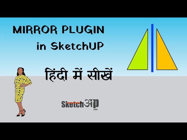 How to use mirror | Sketchup mirror|