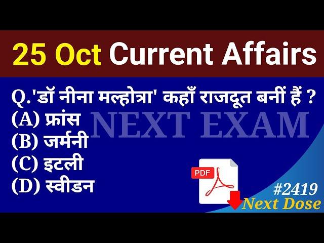 Next Dose2419 | 25 October 2024 Current Affairs | Daily Current Affairs | Current Affairs in Hindi