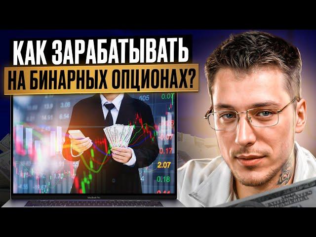  BINARY OPTIONS 2025: THE SIMPLEST strategy for beginners from scratch