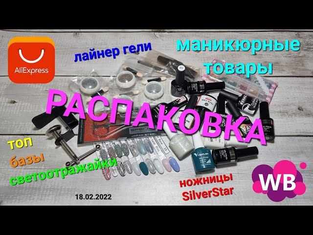 №64 "Раненая" распаковка товаров. Струбцины/настольные крепления. AliExpress#Wildberries