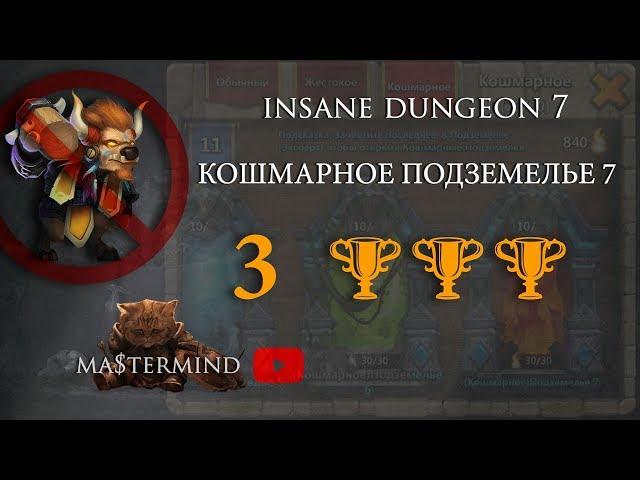 Кошмарное подземелье 7 на 3 огня / Insane dungeon 7 3-flamed / БИТВА ЗАМКОВ - CASTLE CLASH