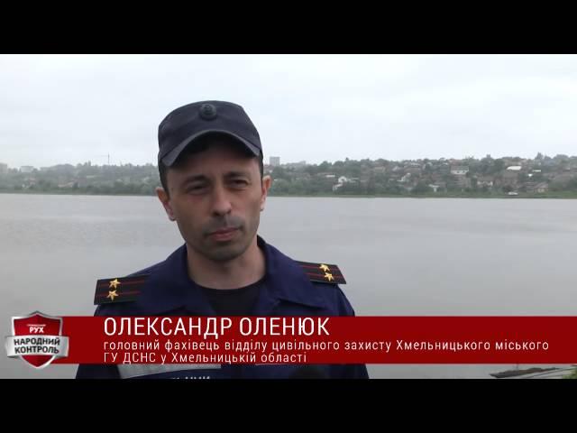 Народний контроль перевіряв, де у Хмельницькому купатись не можна 2