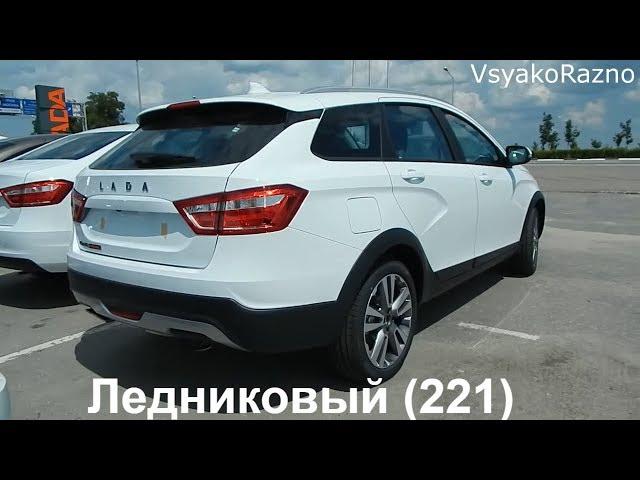 LADA Vesta SW Cross : цвет Ледниковый (221) - двухслойная эмаль