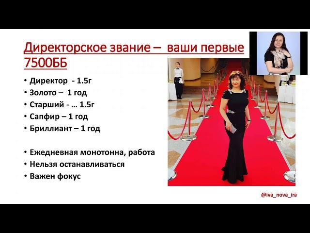 Ирина Иванова, бриллиантовый директор