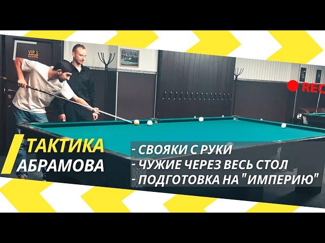 БОЙТЕСЬ МЕНЯ! Иосиф Абрамов после Кубка "Империи" в Уссурийске