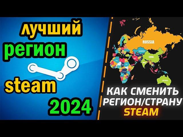 Лучший регион STEAM для покупки игр 2024/ Покупай вдвое дешевле