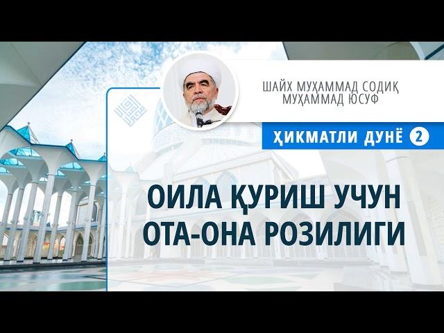 11. Оила қуриш учун ота-она розилиги