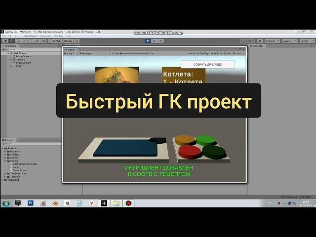 Быстрый прототип для Гиперказуально игры на Unity