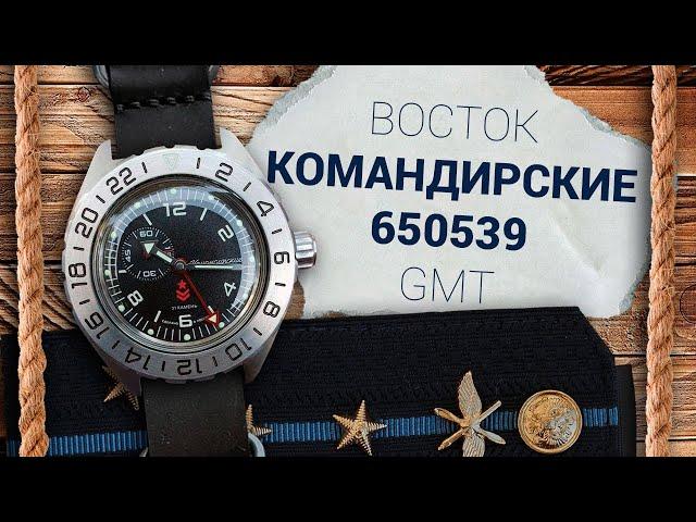 Часы Восток КОМАНДИРСКИЕ 650539 / Vostok KOMANDIRSKIE Watch