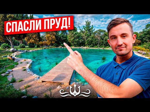 Мы спасли пруд! | ПОЛНОСТЬЮ переделали котлован | Построить пруд в Ростовской области