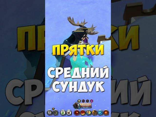 Альбион Онлайн БАГИ попробуй найди средний сундук на локации Albion Online #albiononline