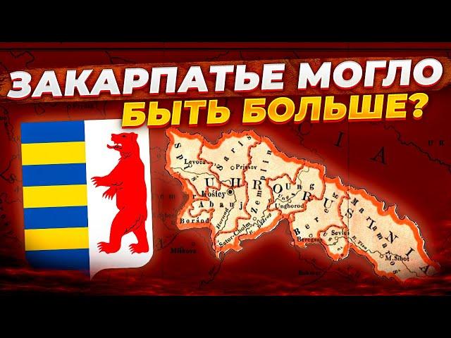 Как Закарпатье стало частью Советской Украины. Зачем СССР присоединил Закарпатье?