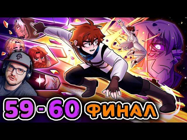 Сердце Вселенной #59 - 60 ФИНАЛ - ДРУГОЕ ВРЕМЯ - РОЖДЕНИЕ ЛОЛОЛОШКИ • Майнкрафт | Реакция