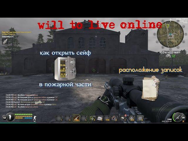 will to live online как открыть сейф в пожарной части