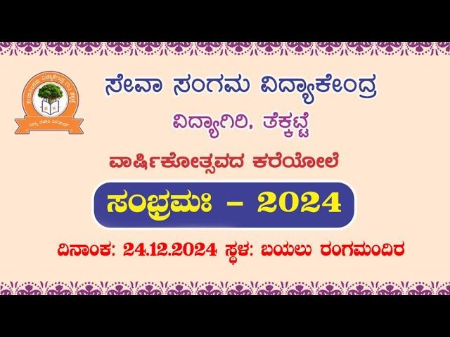 ಸಂಭ್ರಮ: - 2024