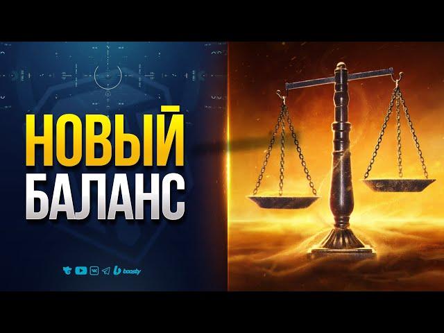 Балансировщик - Чем Можно Улучшить Игровой Процесс в Мире Танков? -  Новости Протанки