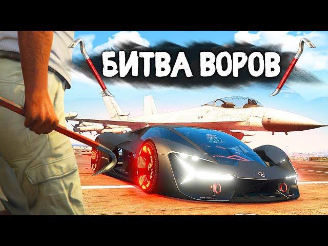 НОВАЯ БИТВА ВОРОВ 2.0!!! УГНАЛ САМОЛЕТ и СПОРТКАР ЗА 180 СЕКУНД! - БИТВА ВОРОВ В GTA 5 ONLINE