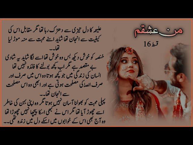 Kiya salawt apni muhabbat Bhool sky ga?|Ep 16|complete urdu novel|revenge based @FnNovels38554