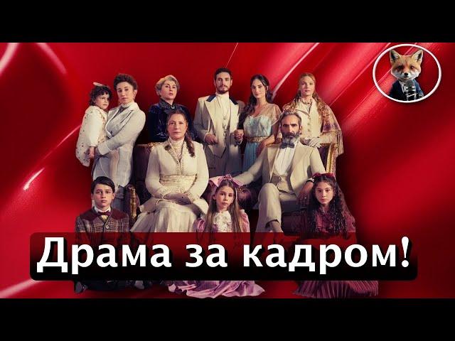 Будет ли продолжение? Cъёмки сериала "Династия Шакира Паши" под угрозой