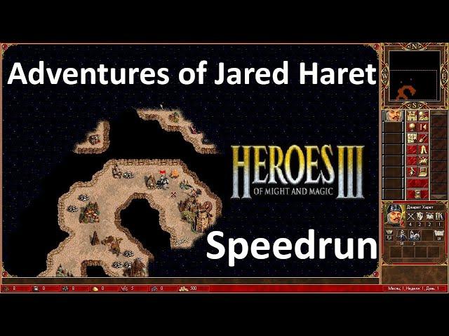 Heroes 3 speedrun, Adventures of Jared Haret in 11 days / Приключения Жареда Харета за 11 дней!