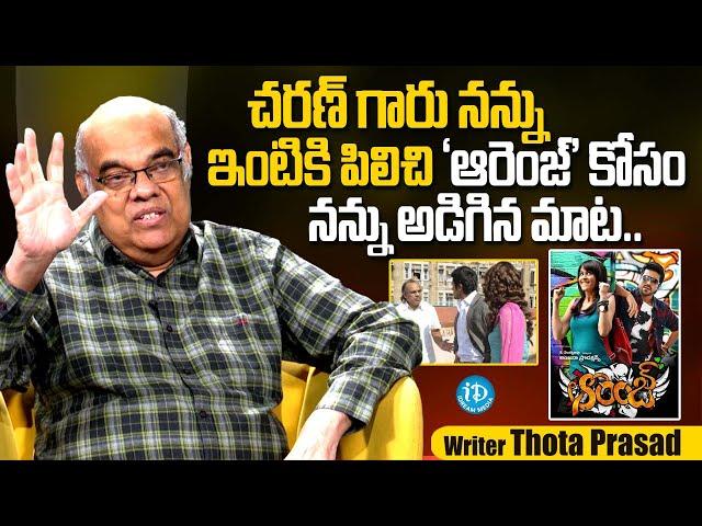 Writer Thota Prasad About Orange Movie | Ram Charan | Anchor Raja | iDream Media