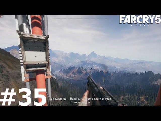 Far Cry 5 прохождение задания Радиомолчание