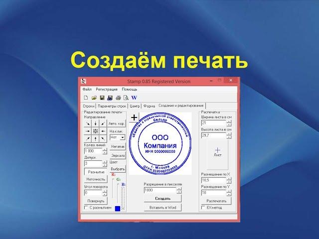 Программа для создания печатей и штампов | Полная инструкция