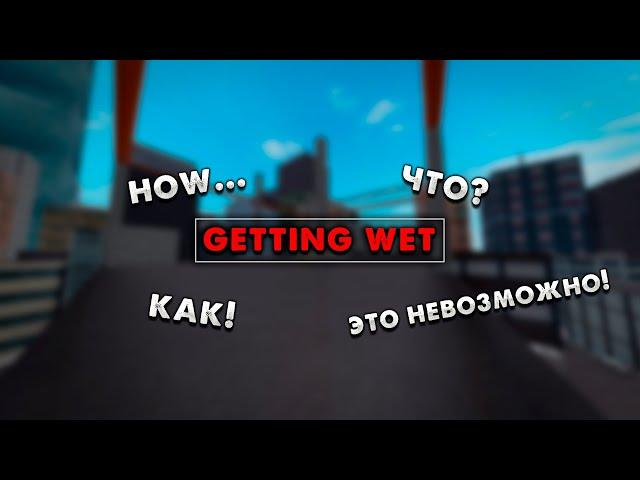 КАК ВЫПОЛНИТЬ МИССИЮ getting wet (Parkour roblox)