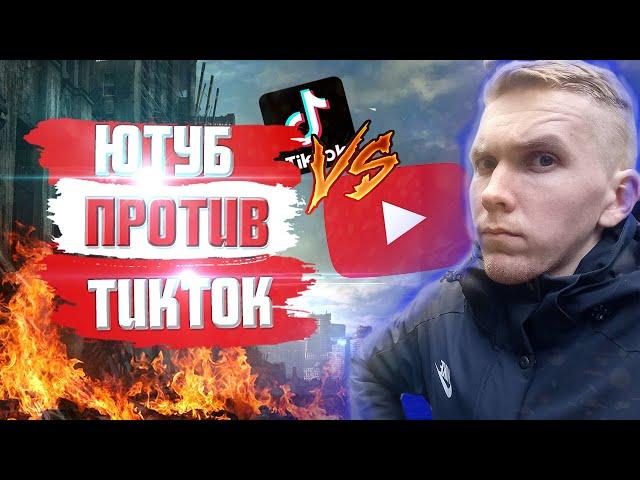 YOUTUBE VS TIKTOK | БЛОГЕР ОБРУШИЛ РЕЙТИНГ ТИК ТОК | with English subtitles