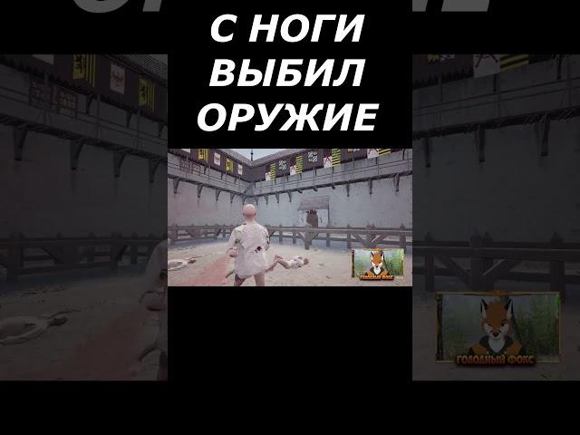  С НОГИ ВЫБИЛ ОРУЖИЕ  Half Sword Demo