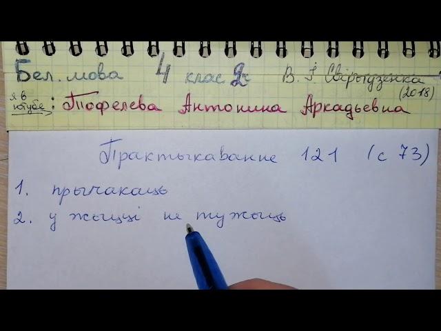 Пр 121 стр 73 Бел мова 4 класс 2 часть Свирыдзенка Спішыце прыказкі, раскрываючы дужкі.