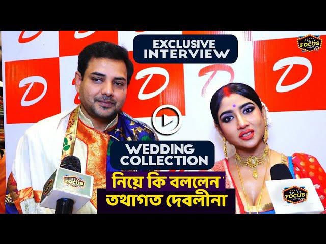 Wedding collection নিয়ে কি বললেন তথাগত দেবলীনা  | Exclusive Interview | Tathagata | Debleena