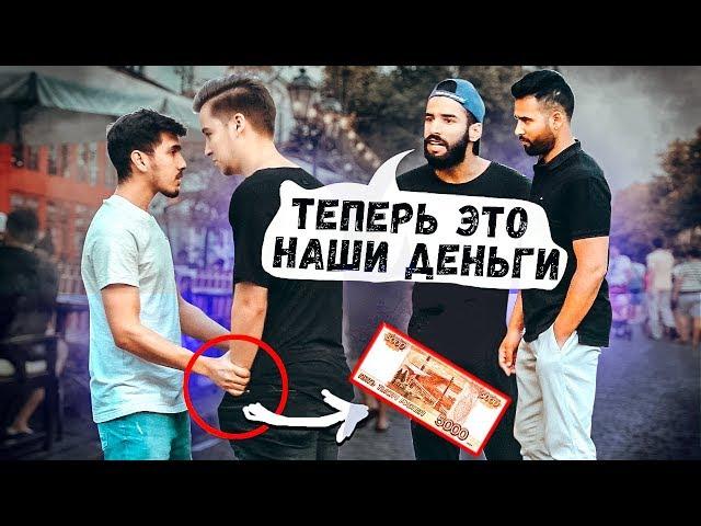 Отбирают деньги / Проверка на честность / Социальный эксперимент