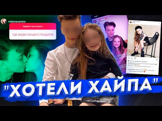 8-ЛЕТНЯЯ МИЛАНА ВПЕРВЫЕ ВЫСКАЗАЛАСЬ ПРО СКАНДАЛЬНЫЕ ОТНОШЕНИЯ С 13-ЛЕТНИМ БЛОГЕРОМ