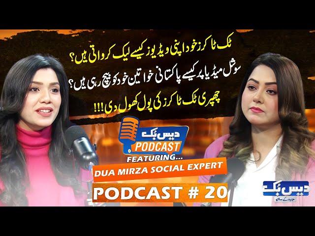 Daisbook Podcast️ Social Media Expert Dua Mirza | Sana Agha Khan | Episode 20 | GNN