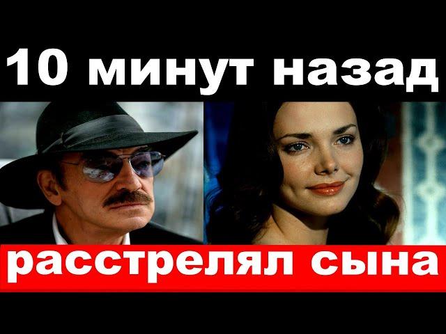 10 минут назад / чп, расстрелял сына /трагедия  Боярского