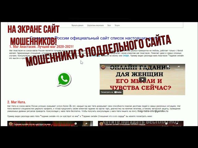 Союз Магов России - поддельный сайт! Внимание! 