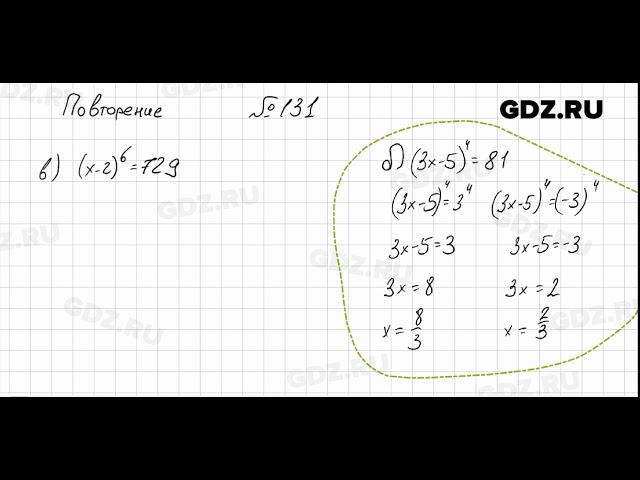 № 131 повторение - Алгебра 7 класс Мордкович