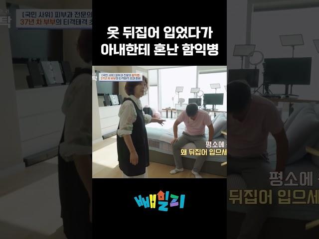 37년 차 함익병 부부 일상ㅋㅋㅋ #4인용식탁