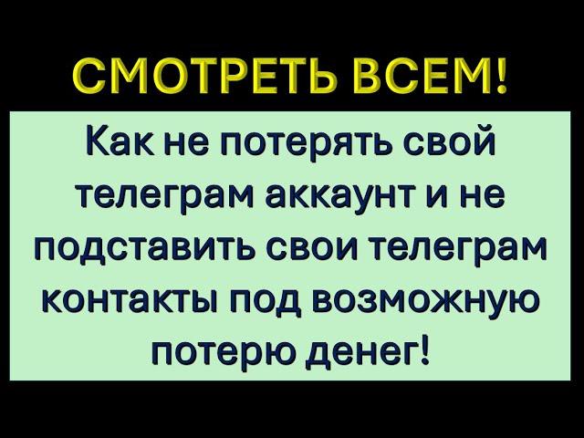 ВНИМАНИЕ! ОБЯЗАТЕЛЬНО К ПРОСМОТРУ!  НЕ ПОПАДИТЕ В ЛАПЫ МОШЕННИКОВ!