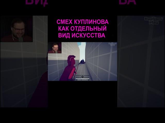 Самый хитрый смех | Kuplinov Play