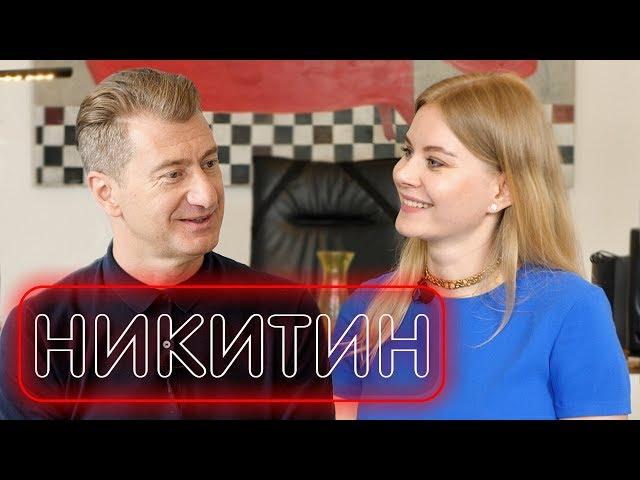 Юрий Никитин - Песня за полмиллиарда и Как ухаживать за женщиной | Интервью О любви