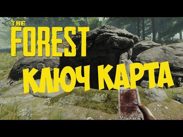 The Forest - КАК НАЙТИ КЛЮЧ КАРТУ И ОТКРЫТЬ БУНКЕР