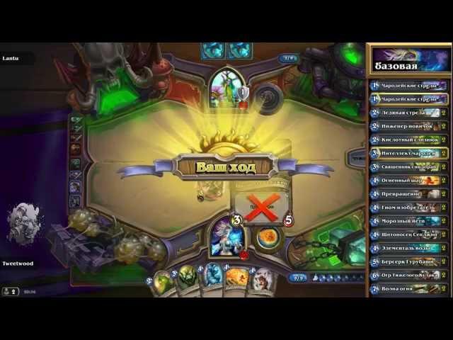 Hearthstone, Базовая колода: Маг, выпуск #1