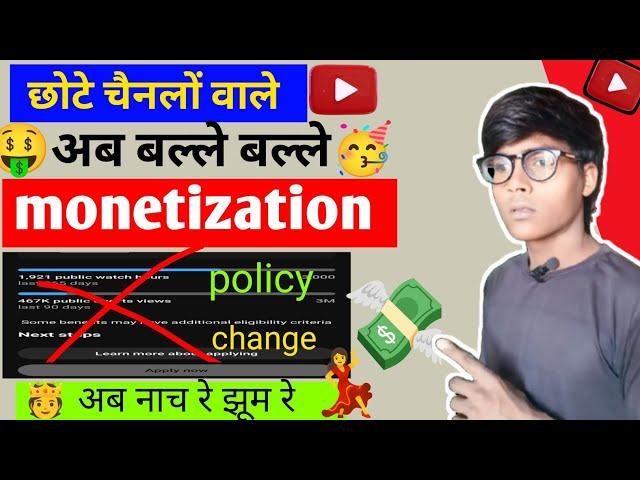 4. 5 views par सभी चैनल होंगे #monetization  बिना 4000 watch time और 1000 subscribers