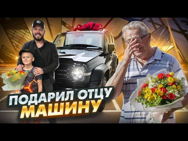 Я. Сумишевский подарил машину отцу